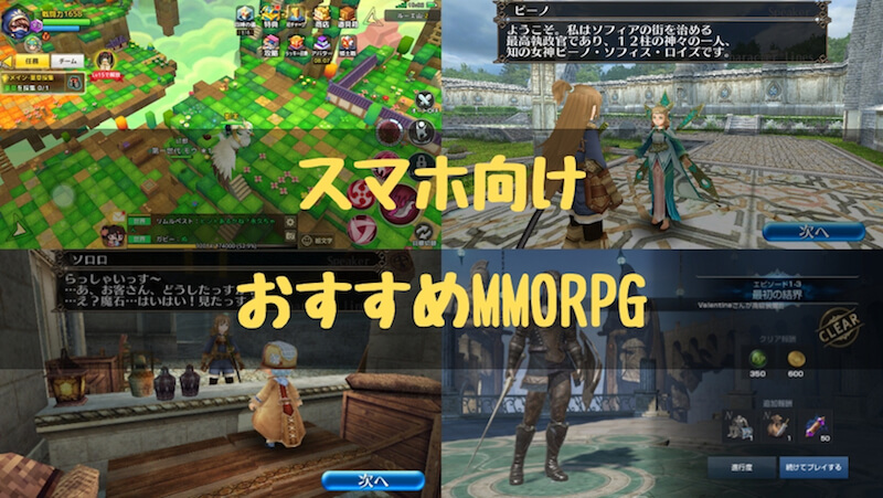 2021年 マジで面白いスマホmmorpgアプリおすすめランキング アプリの森 あぷもり