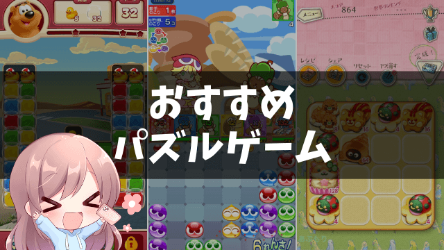 パズルゲーム 無料で遊べて面白いスマホ向けおすすめアプリ7選 アプリの森 あぷもり