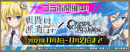 21年11月 コラボ開催中のスマホゲームアプリをおすすめ順にまとめたよ アプリの森 あぷもり