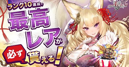 千年戦争アイギスA｜8周年後夜祭