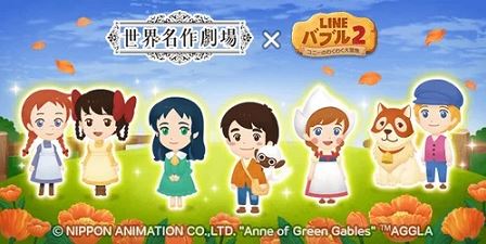 「LINE バブル2」×「世界名作劇場」コラボ